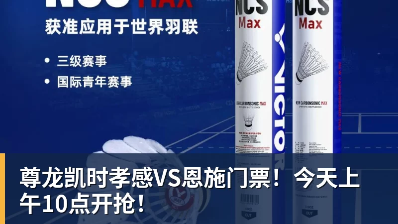 尊龙凯时孝感VS恩施门票!今天上午10点开抢!