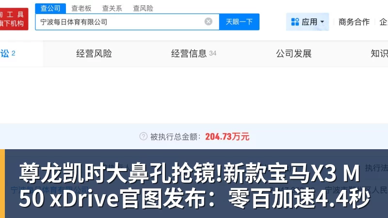 尊龙凯时大鼻孔抢镜!新款宝马X3 M50 xDrive官图发布：零百加速4.4秒