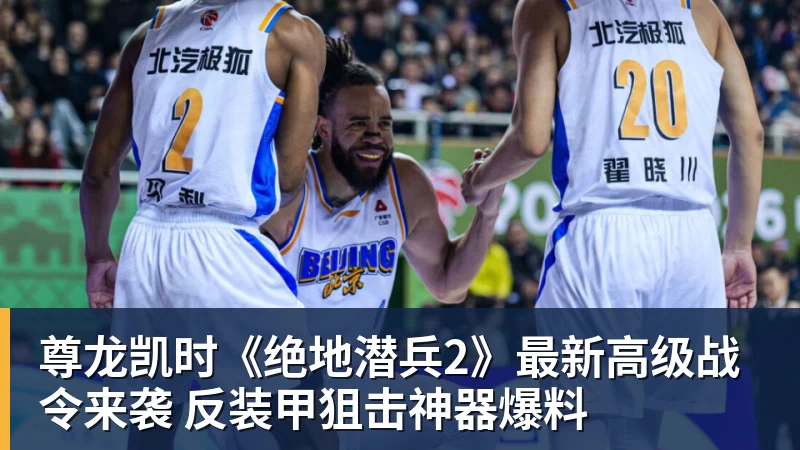 尊龙凯时《绝地潜兵2》最新高级战令来袭 反装甲狙击神器爆料