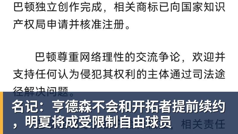 名记：亨德森不会和开拓者提前续约，明夏将成受限制自由球员