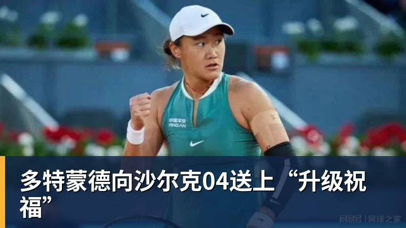 尊龙凯时多特蒙德向沙尔克04送上“升级祝福”